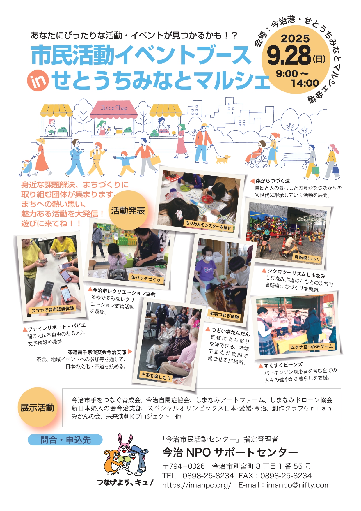 imabari-npo20250928