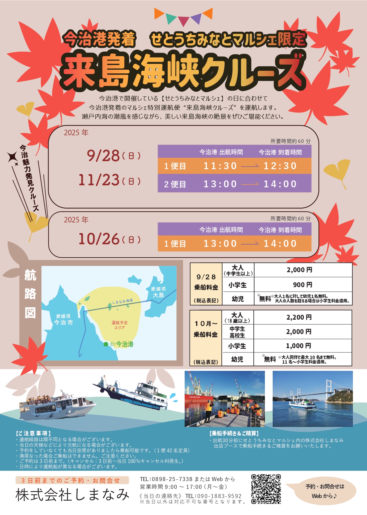 marchecruise2025-10-11