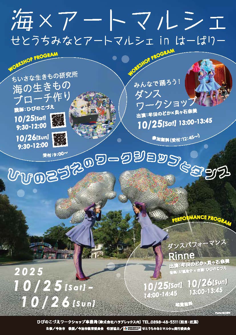 Hibino_Event_20251026