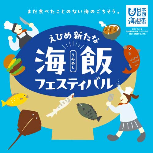 海飯