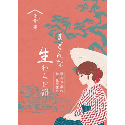 まどんな生わらび餅