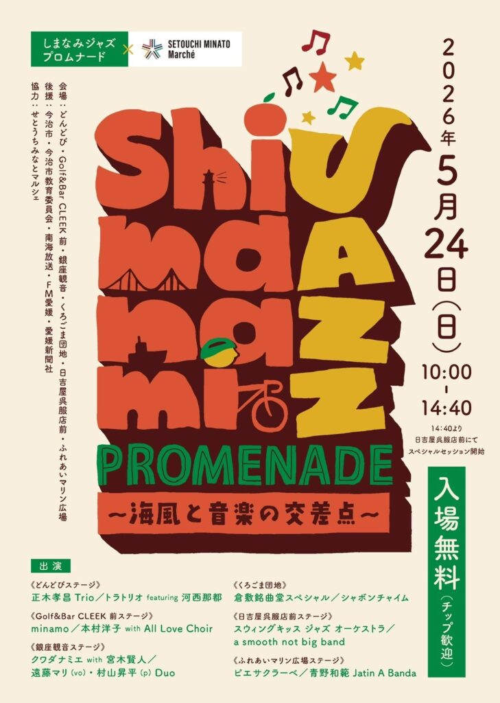 シスル　W/SH Jacosta マルシェ vol.5 新刊 5月24日（日）マルシェ イベント情報 – せとうちみなとマルシェ