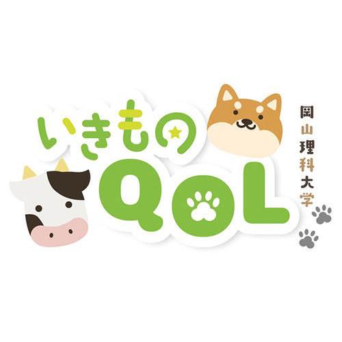 岡山理科大学獣医学部準正課活動ユニット「いきものQOL」