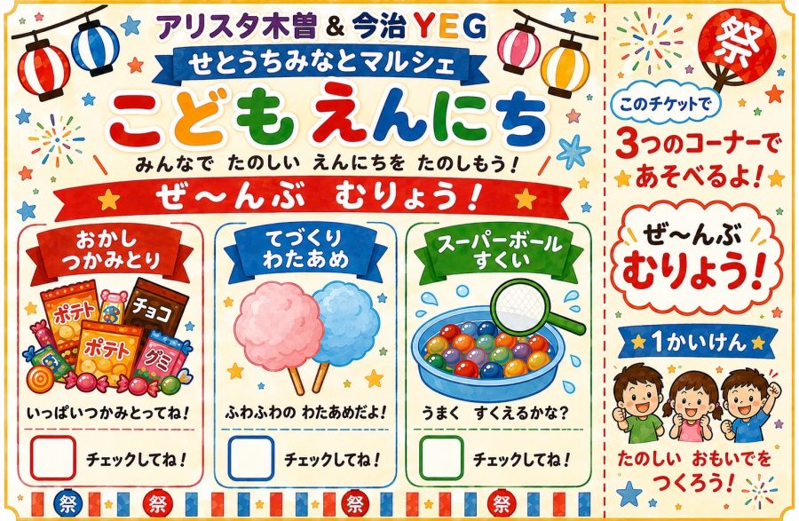 kodomo-ennichi-2